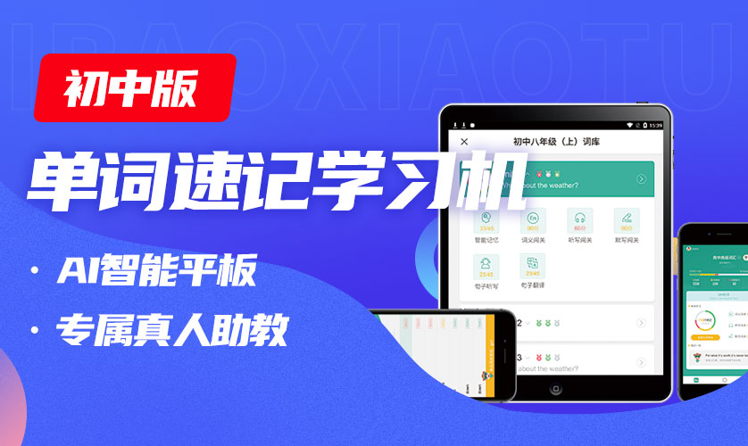 初中版|初中单词速记学习机(图1)