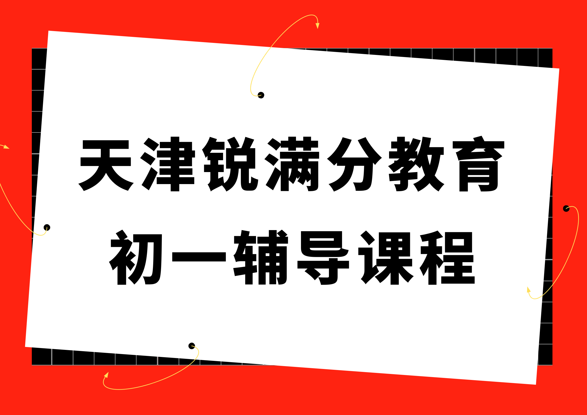 天津初一补习机构有哪些_七年级辅导班推荐(图1)