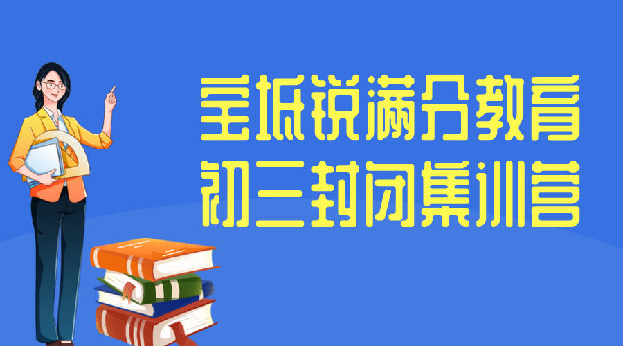 天津宝坻中考全托集训营_九年级补习机构有哪些