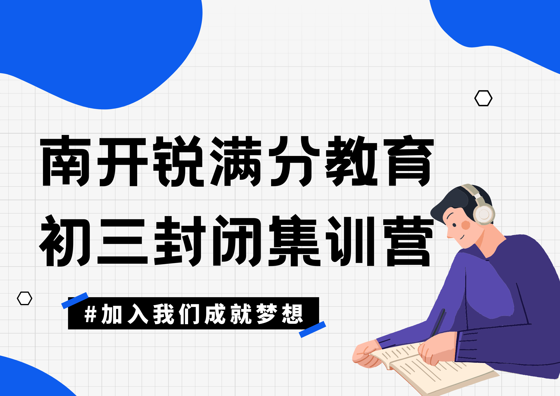 天津南开初三封闭集训营_中考冲刺辅导机构推荐