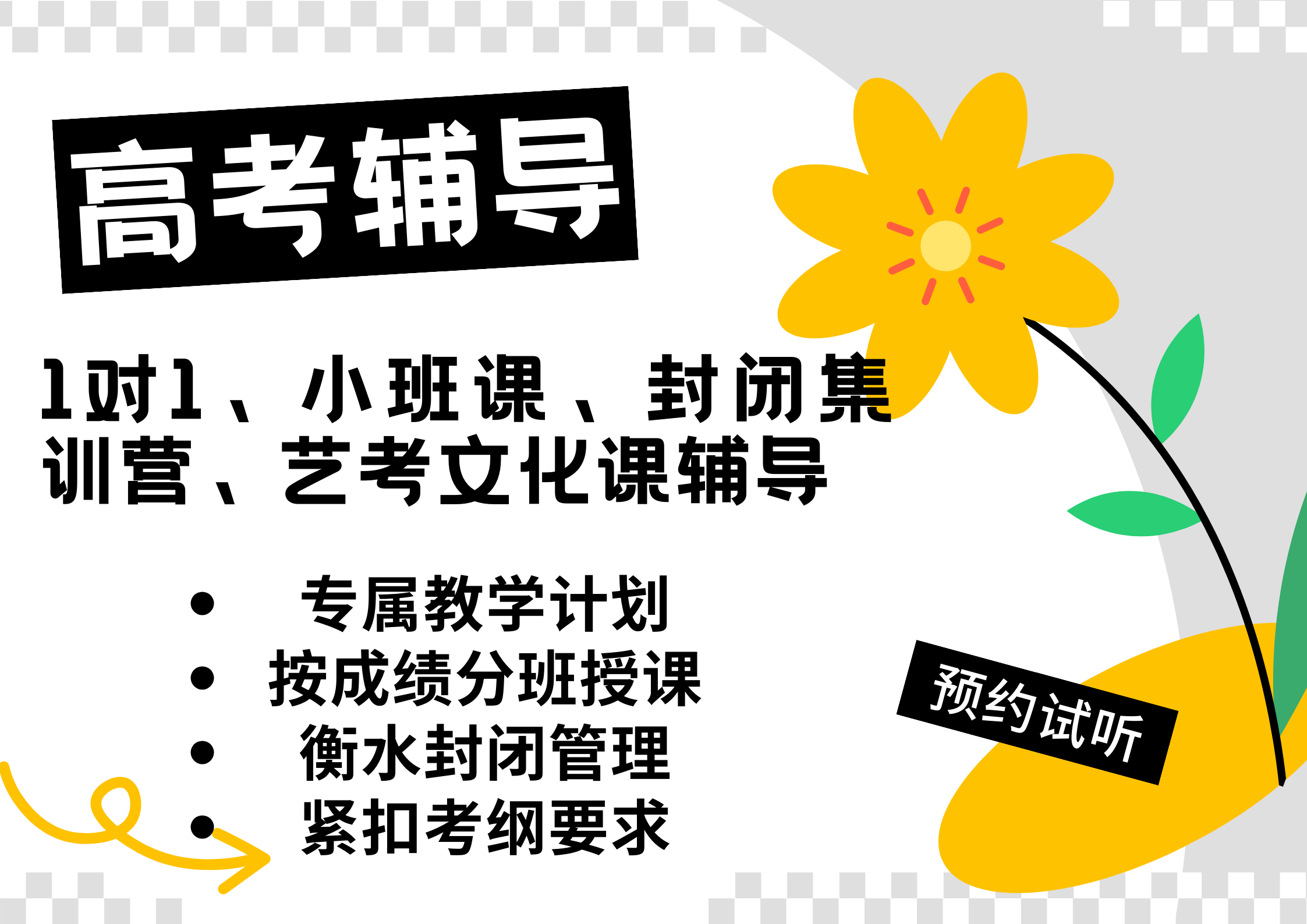 天津河东高考培训机构开始招生_河东十一经路/天津站高考辅导(图2)