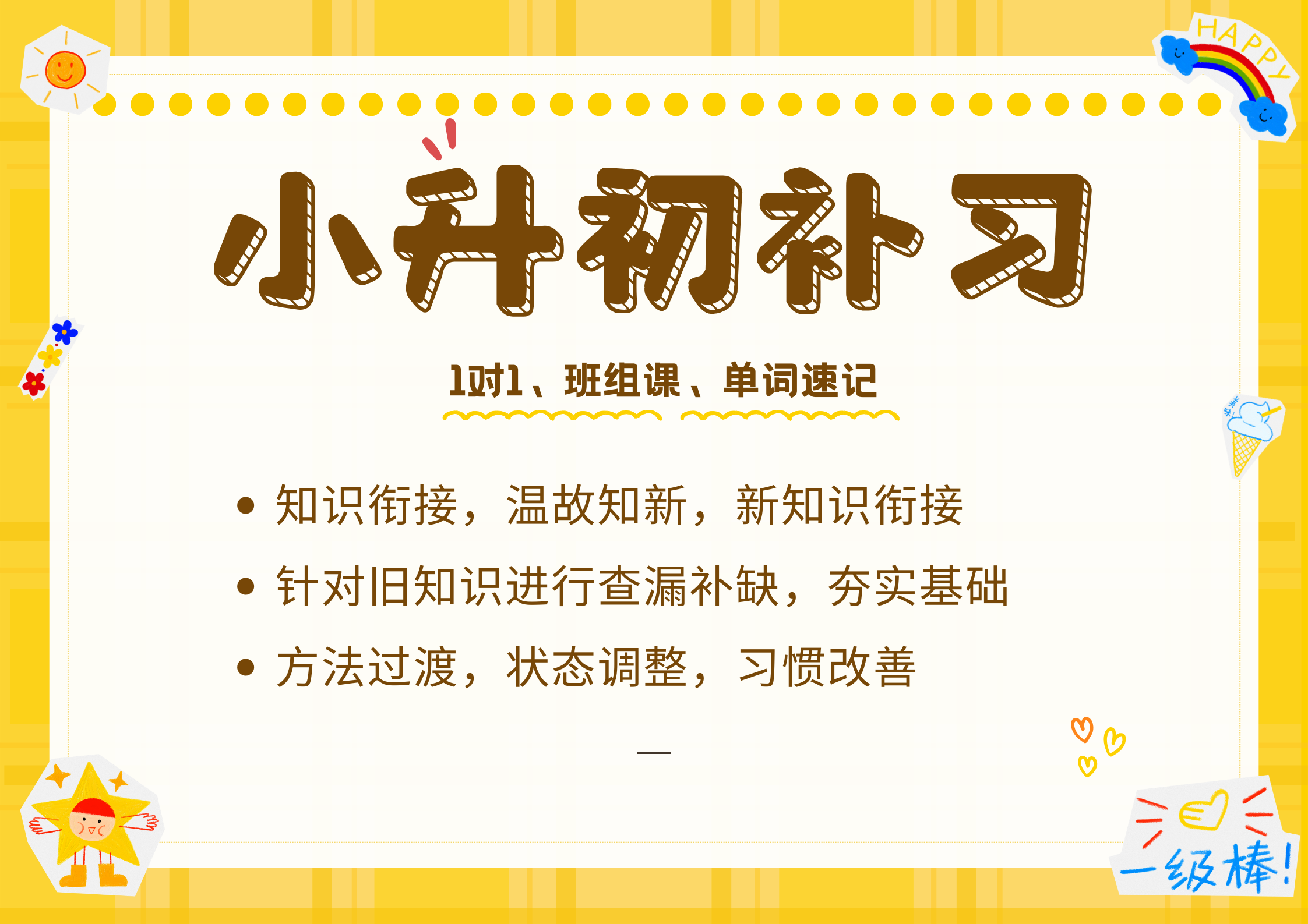 天津河西小升初辅导机构哪家效果好_河西四十二中/小白楼/佟楼校区(图2)