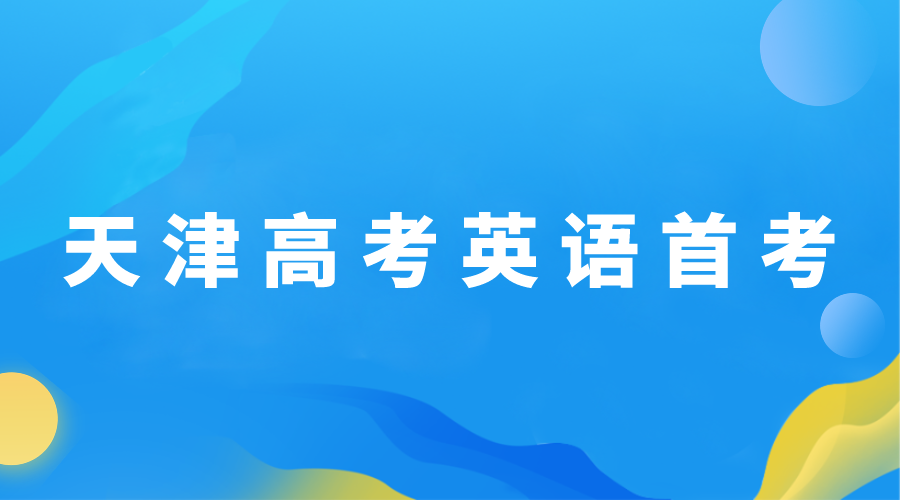 英语首考开始打印准考证，英语高考考试答题卡提前知道(图1)