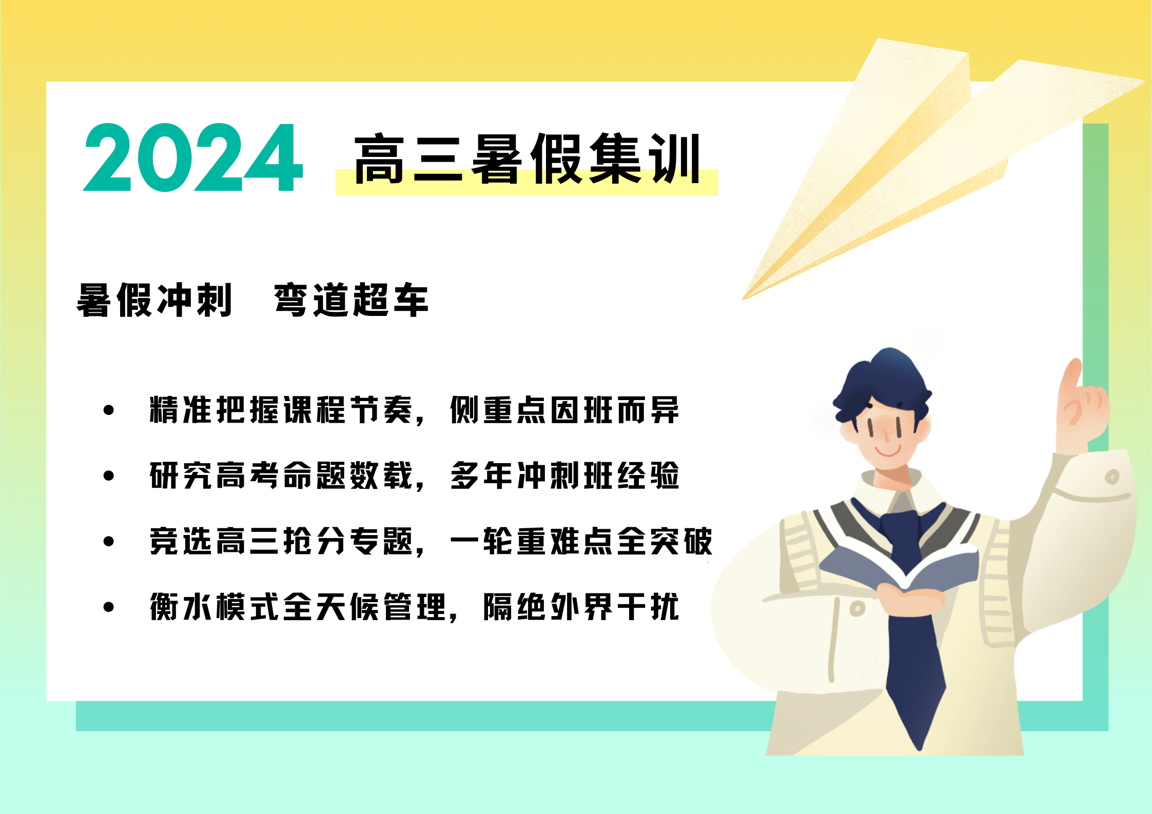 秦皇岛高三暑假全日制辅导_高考暑假冲刺集训(图2)