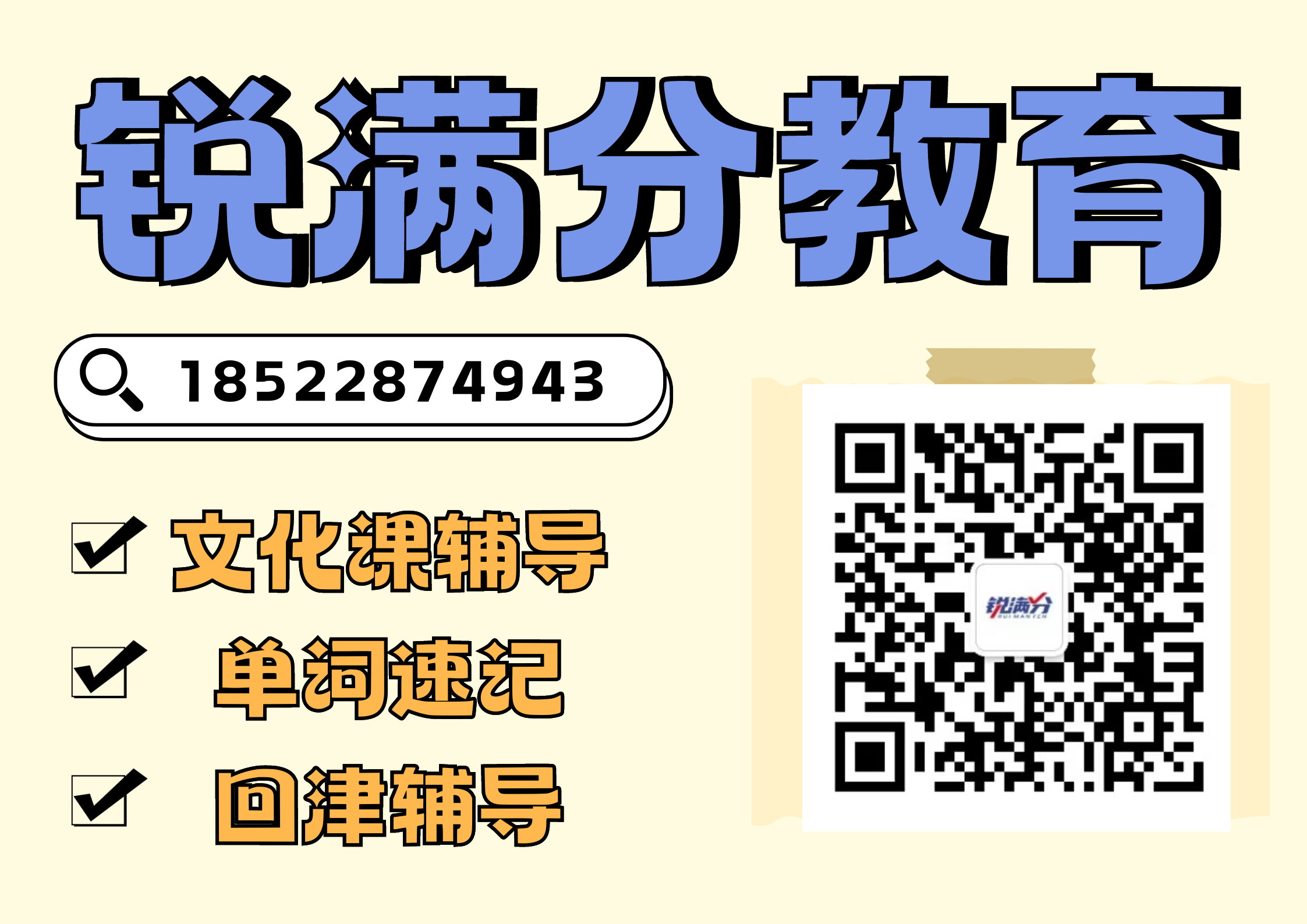 廊坊锐满分教育新高三暑假辅导_高三暑假集训班(图3)