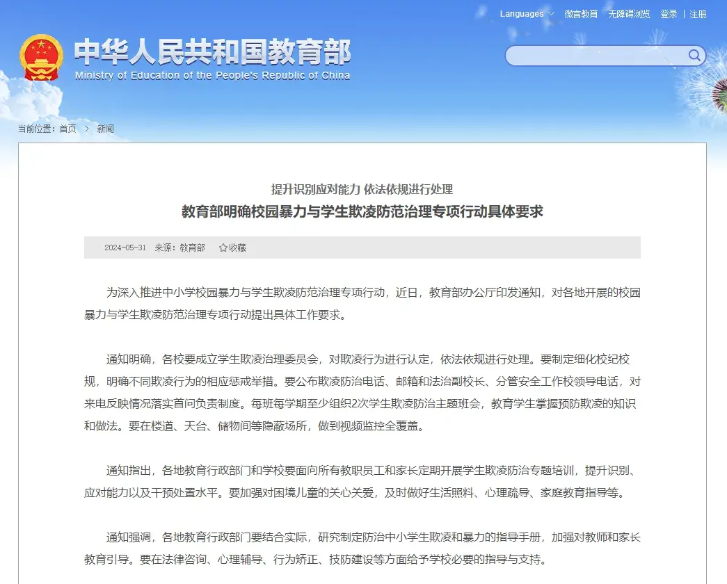 关于校园霸凌，教育局给出了最新的规定(图2)