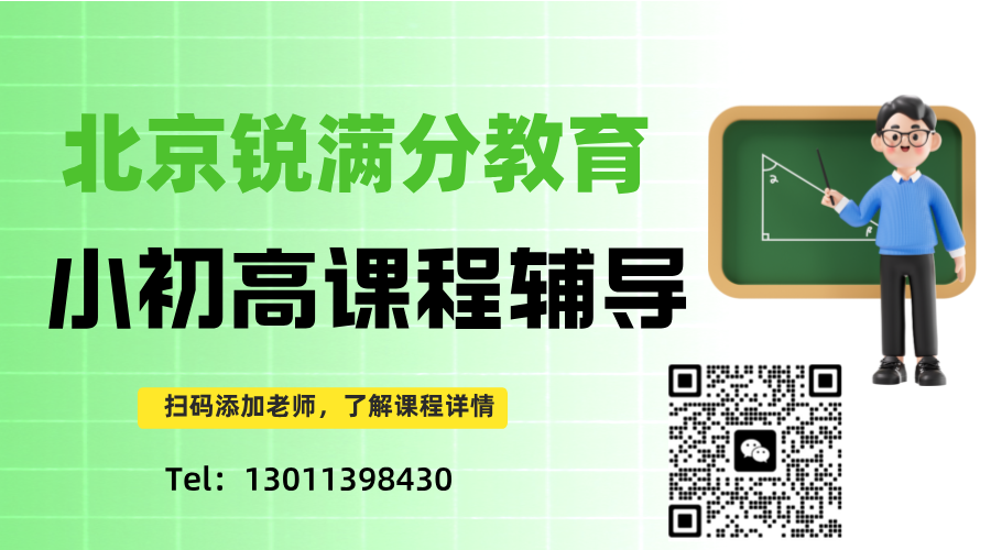 2024北京海淀初三/九年级课后辅导班/一对一补习机构推荐(图2)