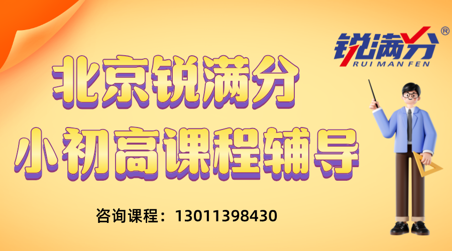 北京西城区初三课后辅导班有哪些？及收费标准