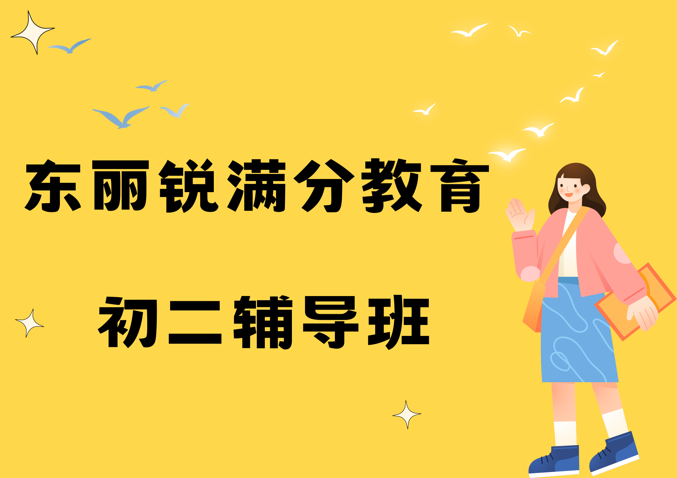 天津东丽锐满分教育八年级一对一补习_初二物理辅导班(图1)