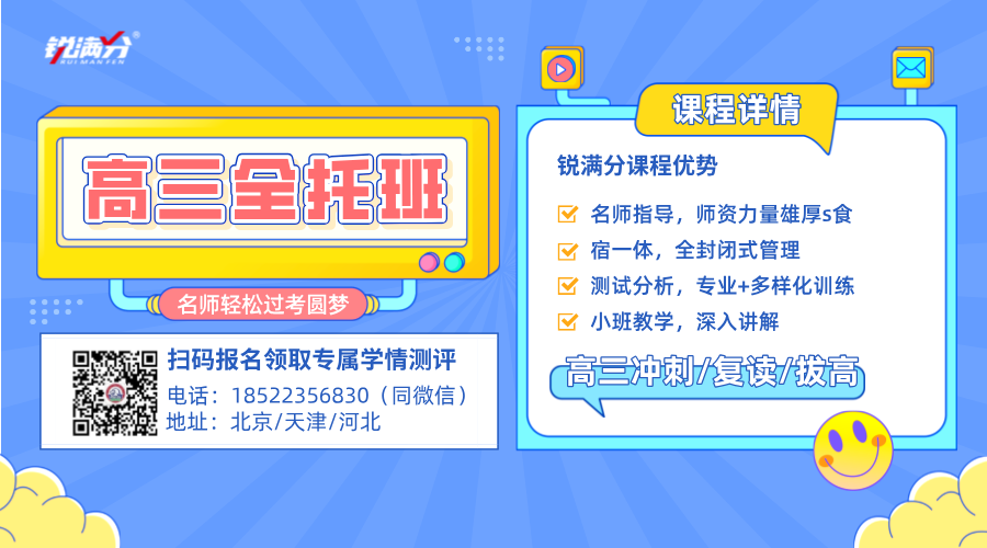 ‌秦皇岛锐满分高中全托：‌针对高三冲刺补习、高三复读，助力学子成就辉煌