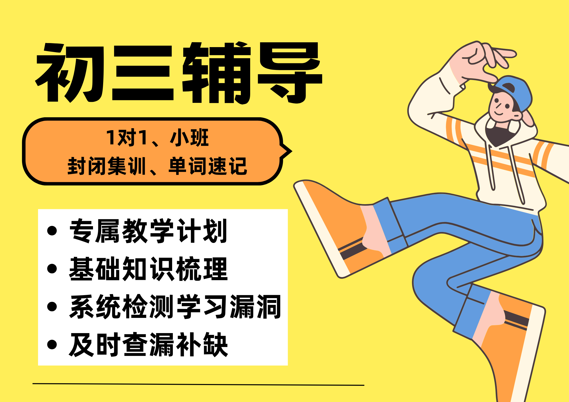 天津静海锐满分教育初三冲刺补习班_九年级全科培训班(图2)