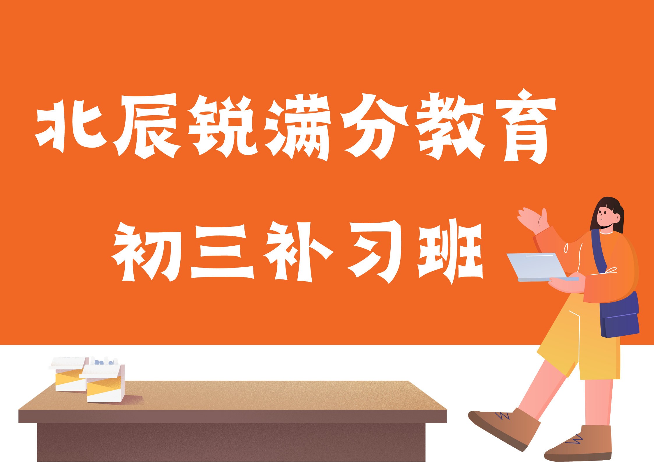 天津锐满分教育北辰御龙湾初三冲刺一对一辅导_九年级全科冲刺(图1)