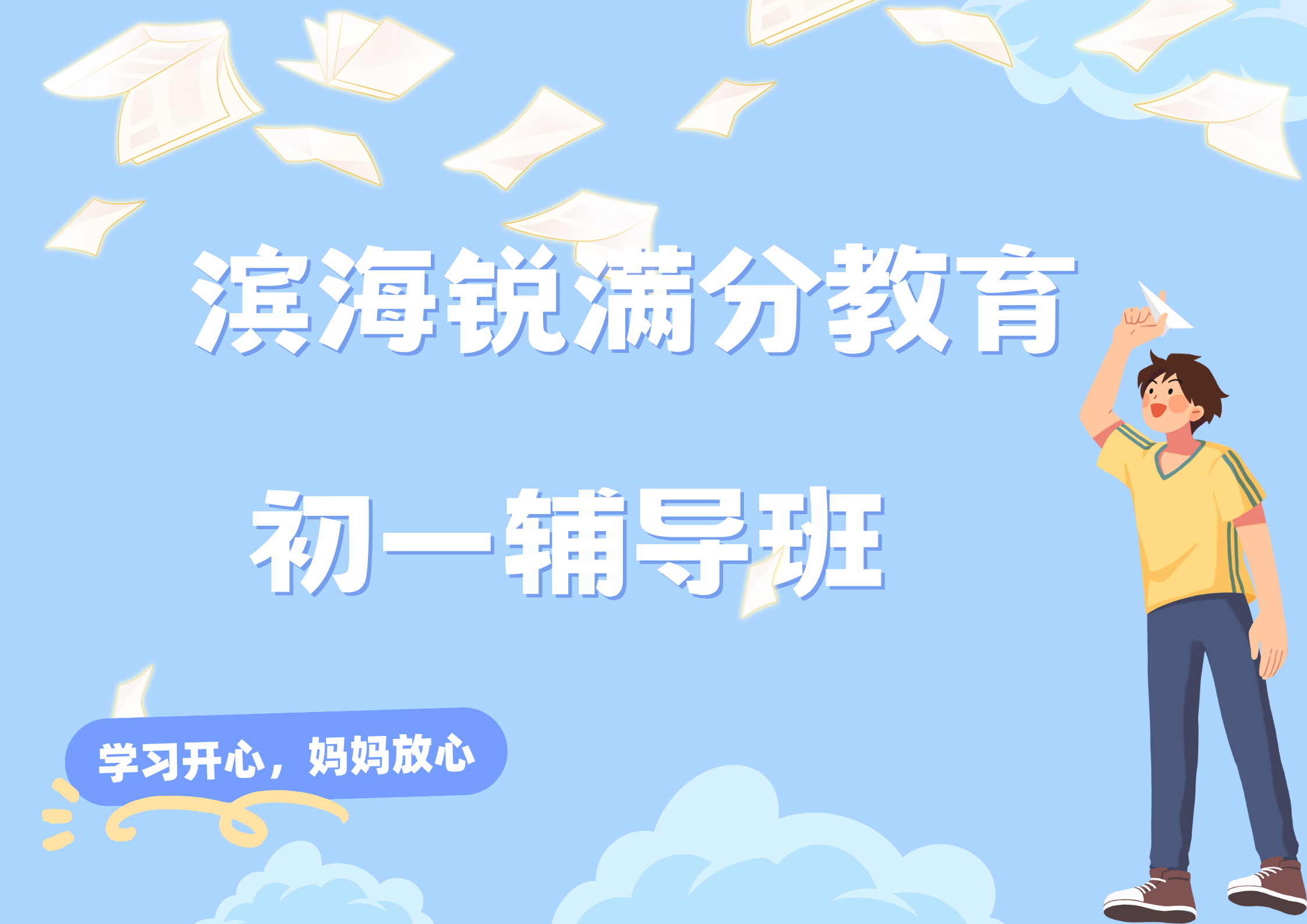 天津锐满分教育滨海塘沽一中初一辅导班_七年级一对一补习机构(图1)