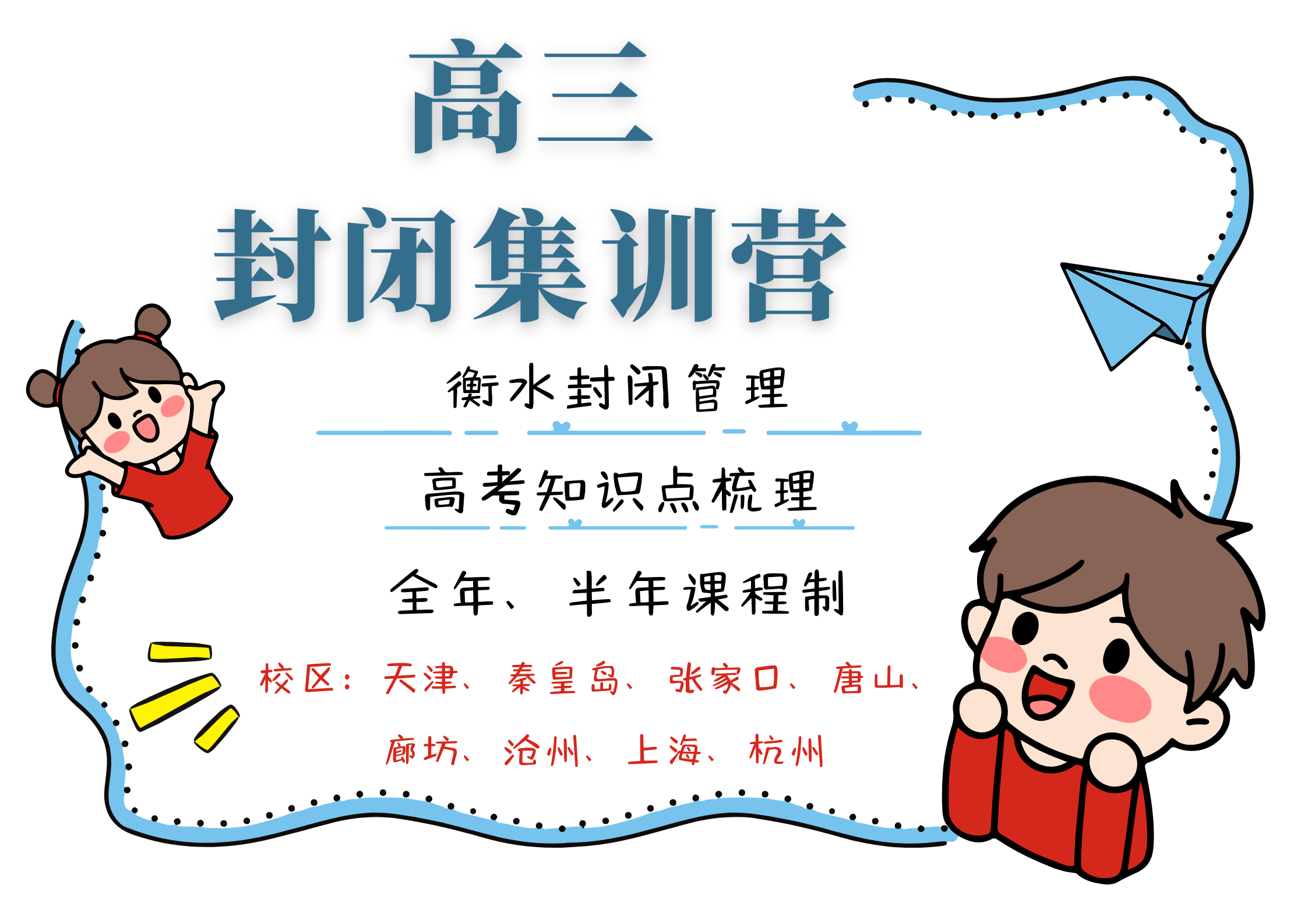 天津锐满分教育滨海塘沽一中高三封闭集训营_高三全日制补习机构(图2)