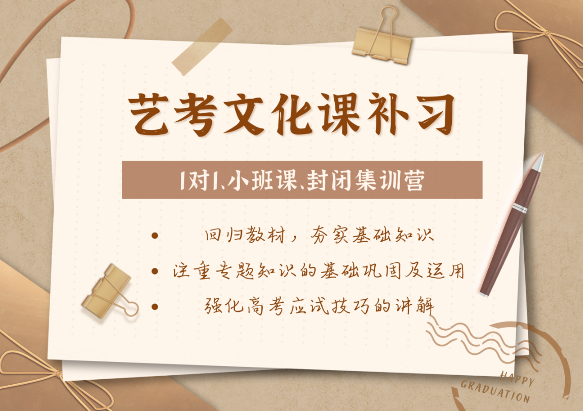 天津锐满分教育滨海塘沽一中艺考生文化课辅导_艺考文化课集训营(图2)