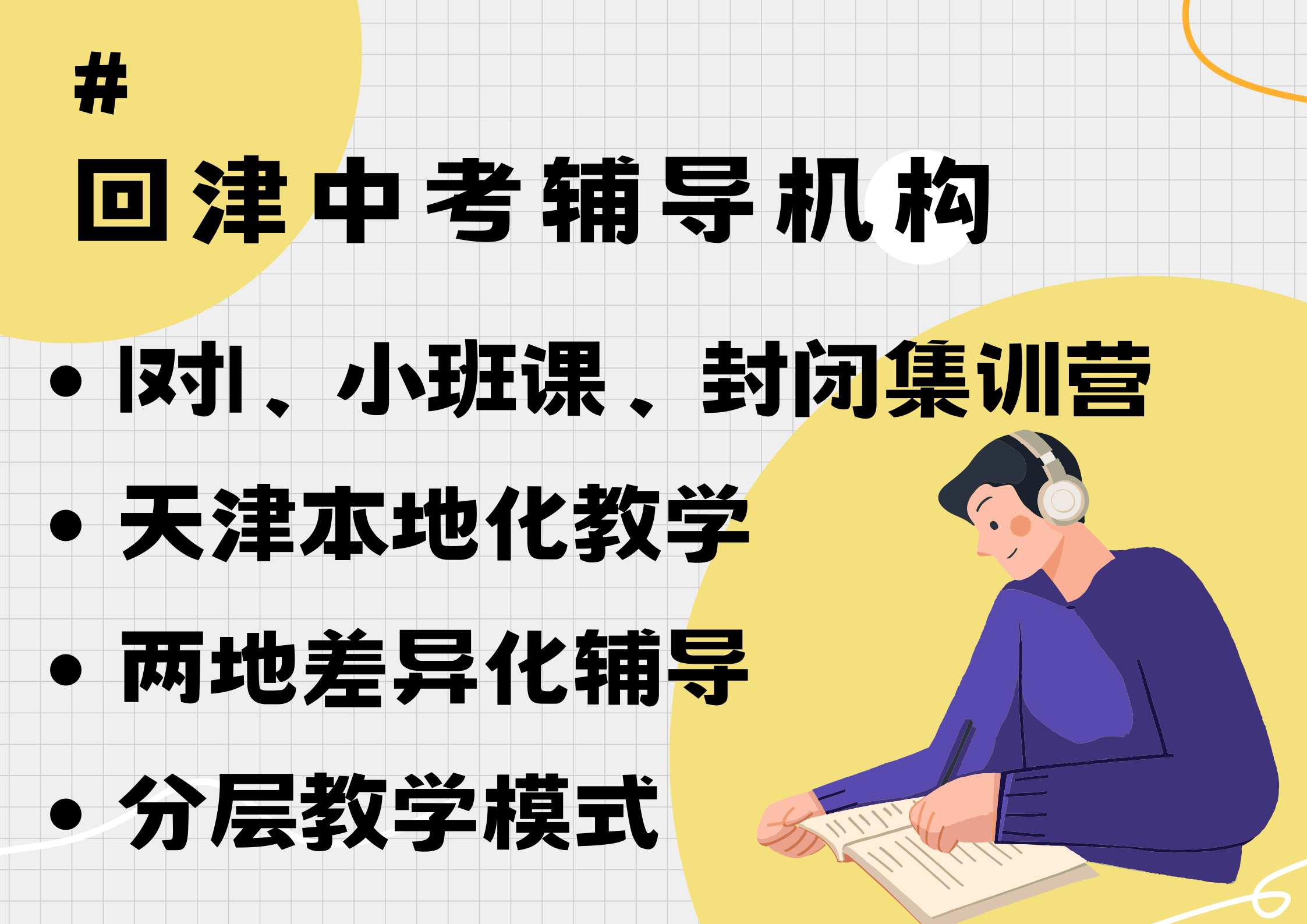 天津锐满分教育滨海塘沽一中回津中考集训营_回津安置辅导机构(图2)