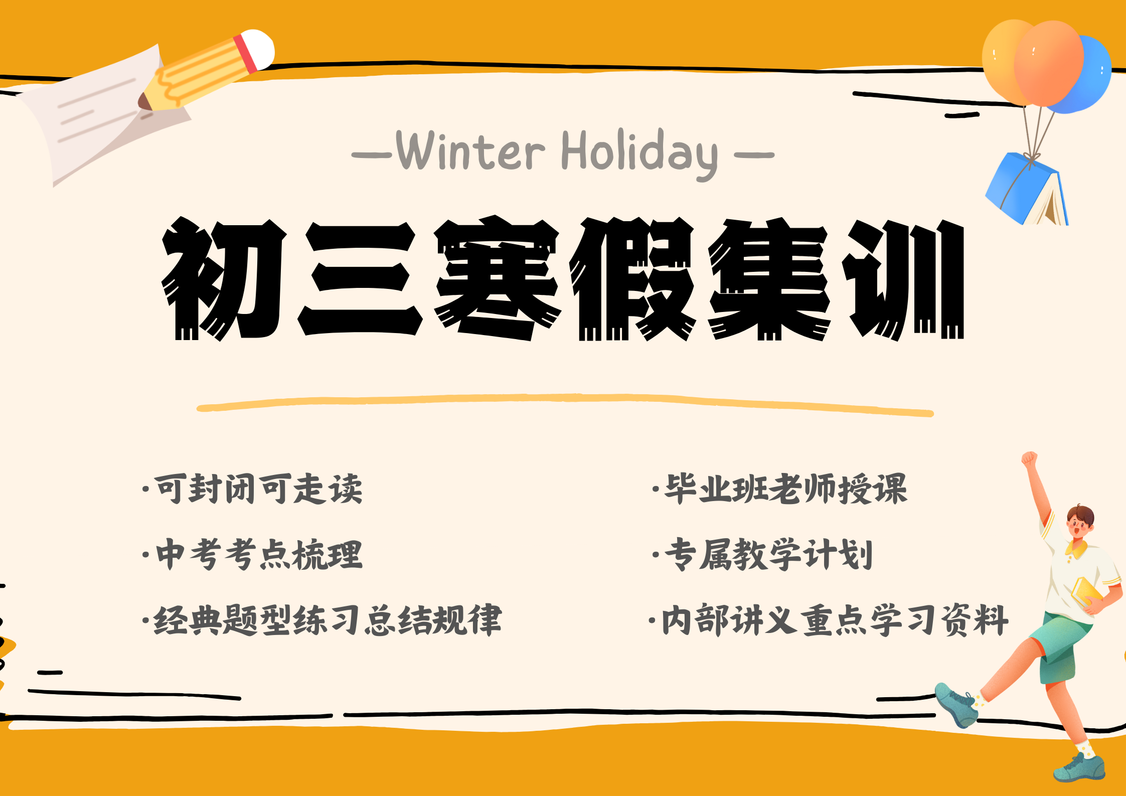 秦皇岛锐满分教育开发区一中初三寒假全托班_九年级寒假补习机构(图2)