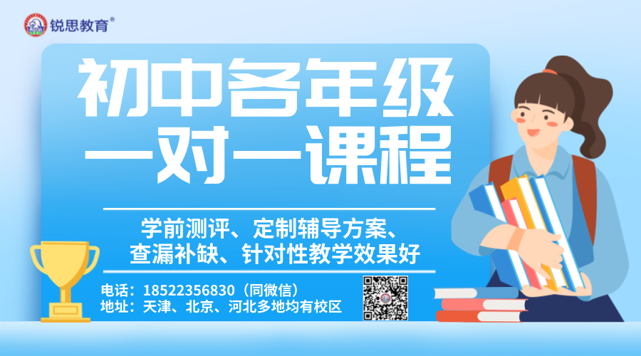 锐满分：天津南开区初中数学/英语/物理一对一辅导