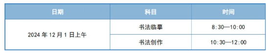 天津市2025年高考艺术类专业考试时间安排(图5)