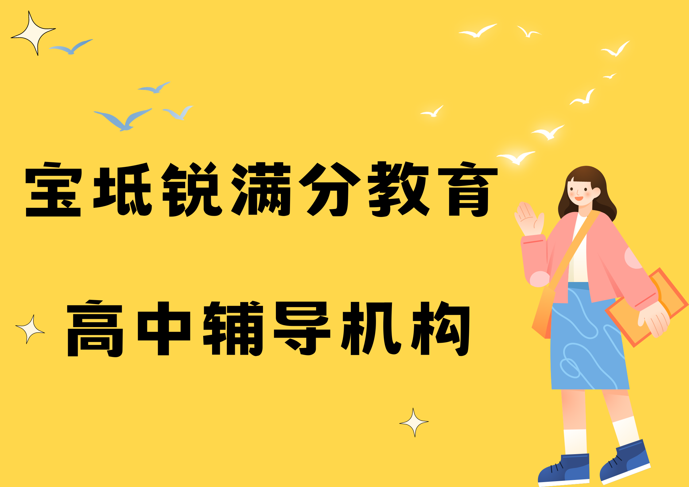 天津宝坻锐满分教育高中补习机构_高中物理一对一补习(1)