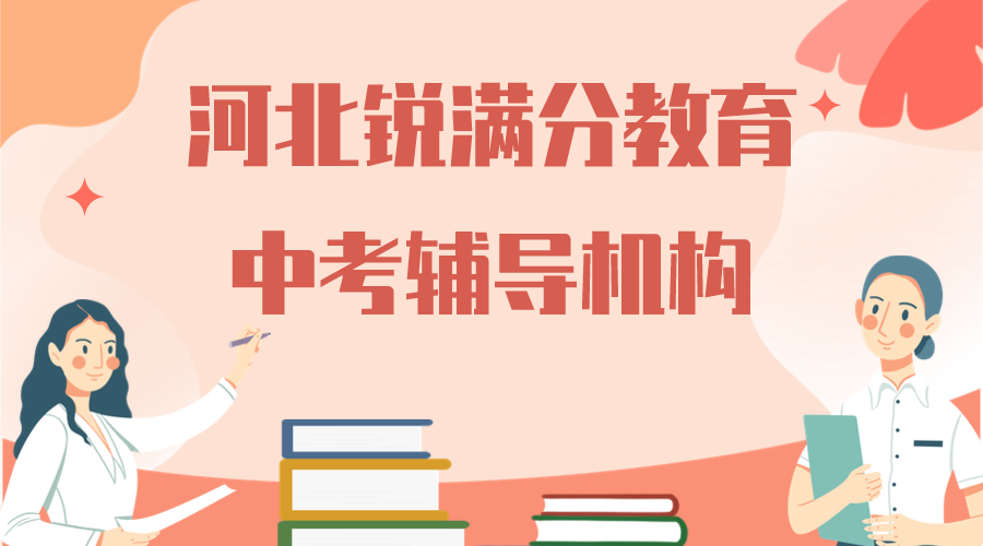 天津河北区锐满分教育中考冲刺辅导班_中考物理一篇(1)