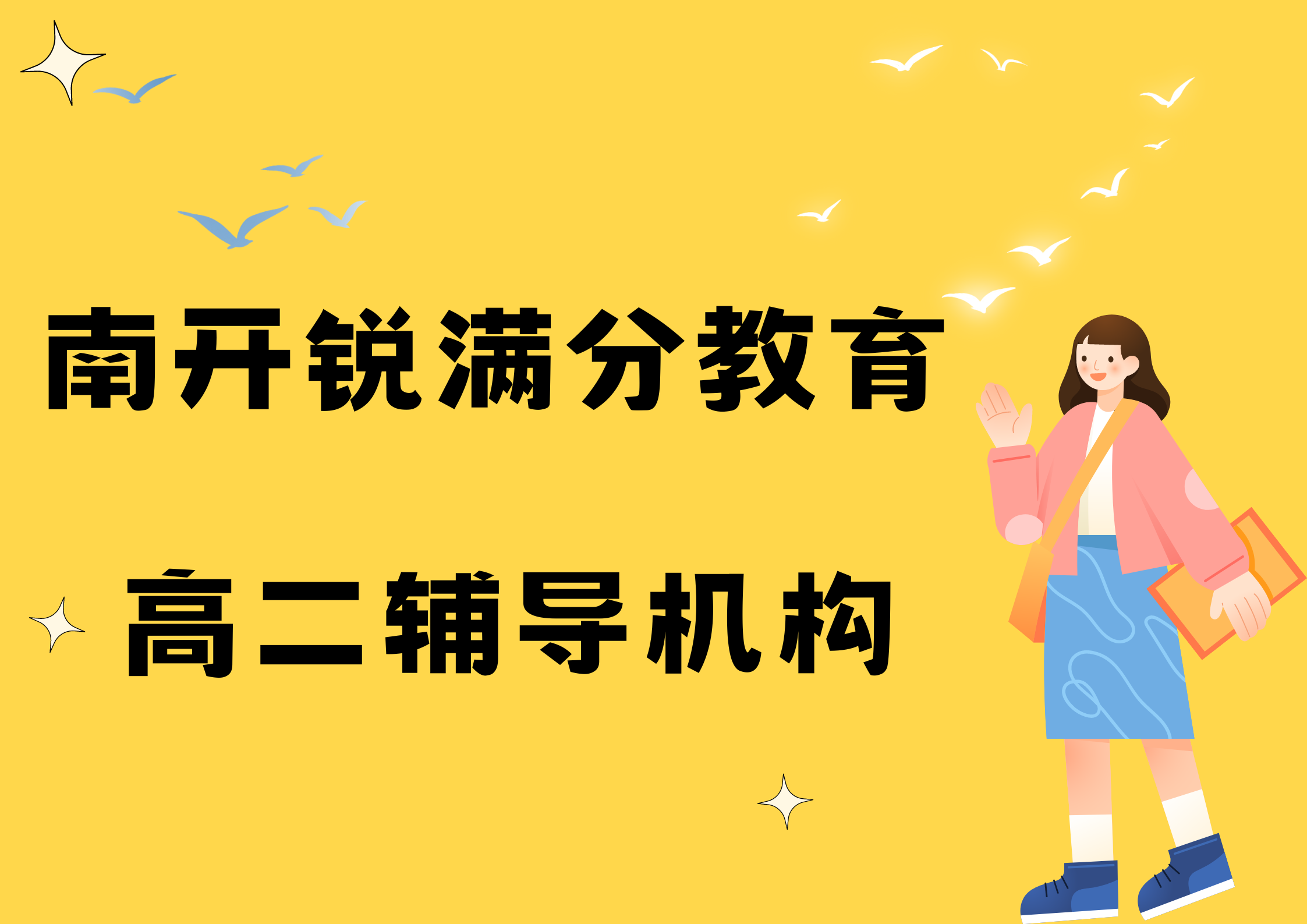 天津南开区锐满分教育高二文化课补习班_高二化学一对一培训(1)