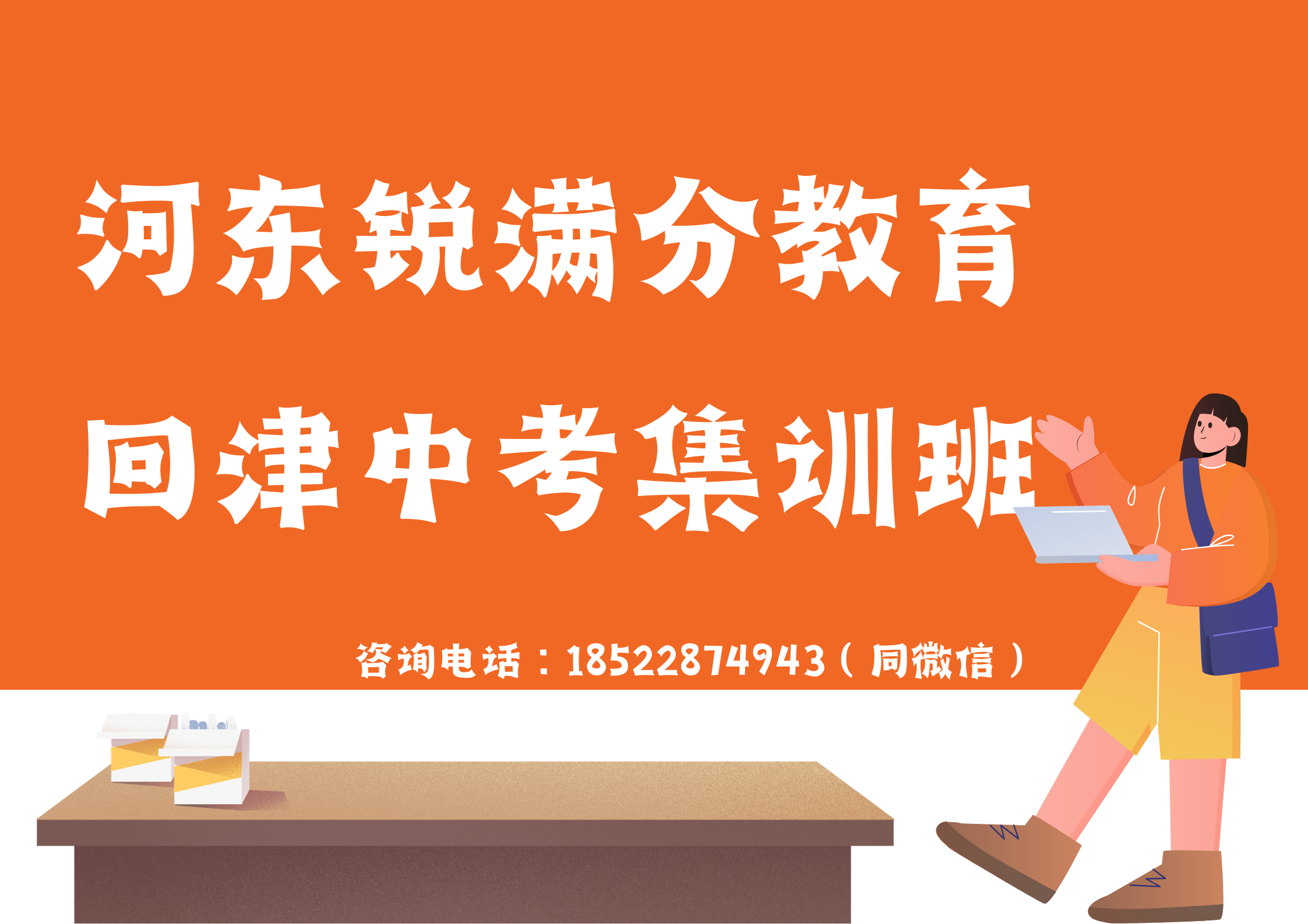 天津河东回津中考集训班有哪些_河东锐满分教育回津差异化辅导机构推荐(1)