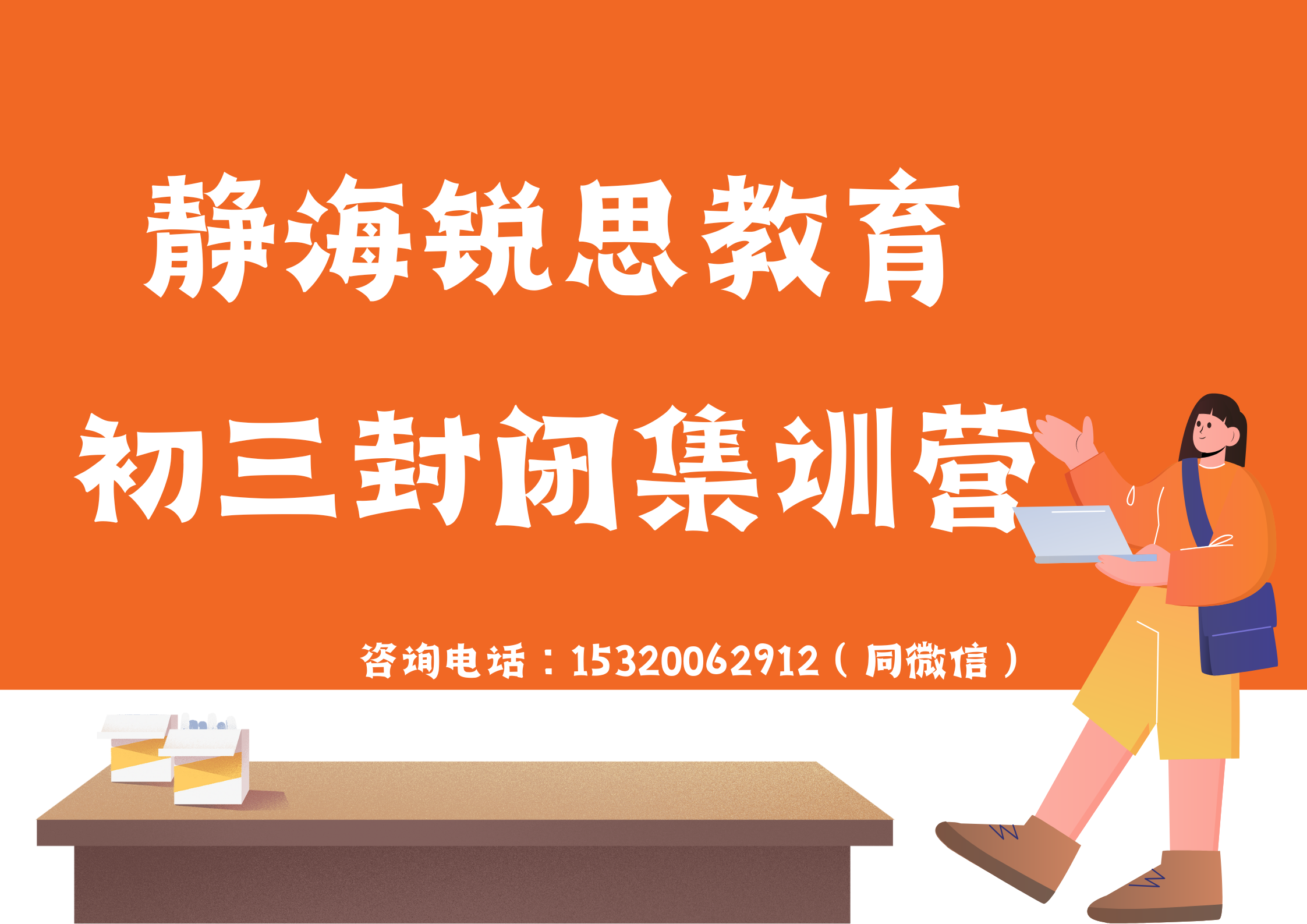 天津静海九年级封闭集训营优势_初三全托班排行榜(1)