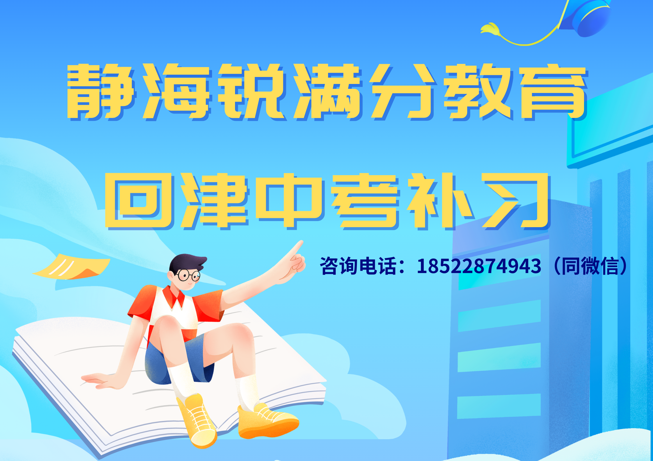 天津静海回津中考集训辅导推荐，静海值得了解的回津安置辅导(1)