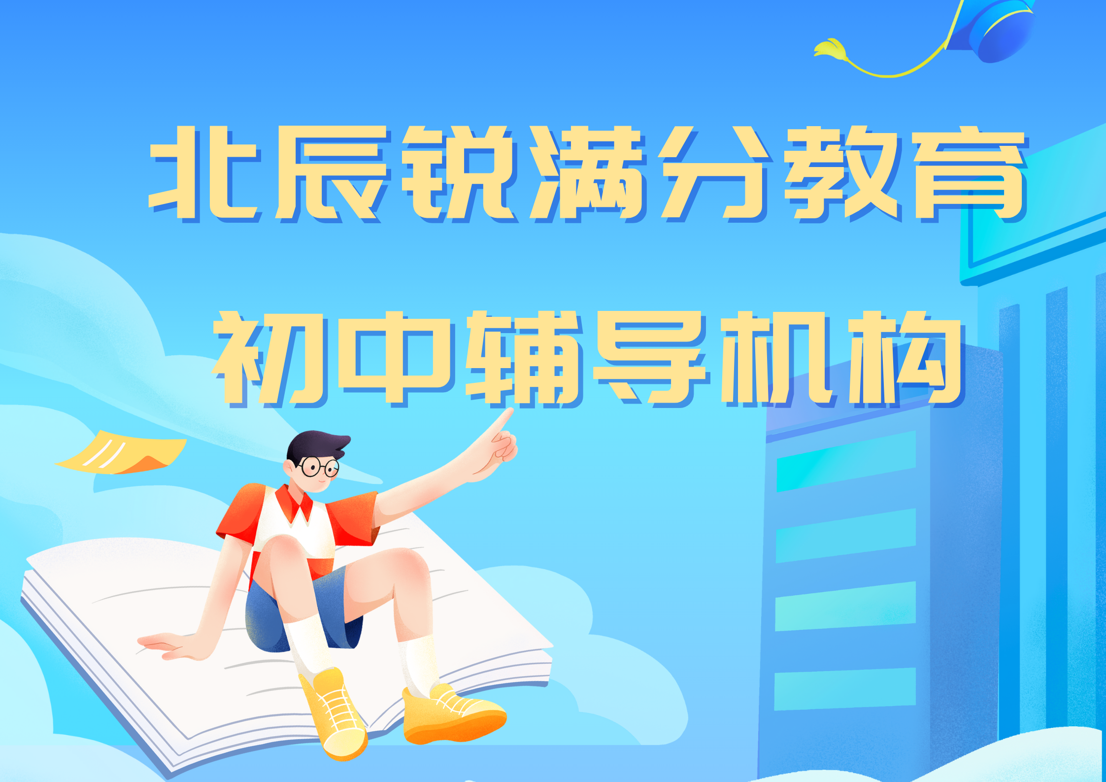 天津北辰初中文化课补习班排名，2025天津北辰初中文化课补习机构有哪些(1)