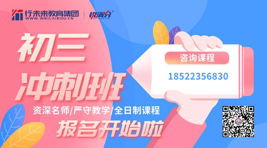 锐满分教育-天津宝坻初三全日制全托：为中考冲刺保驾护航，高效提分！(1)