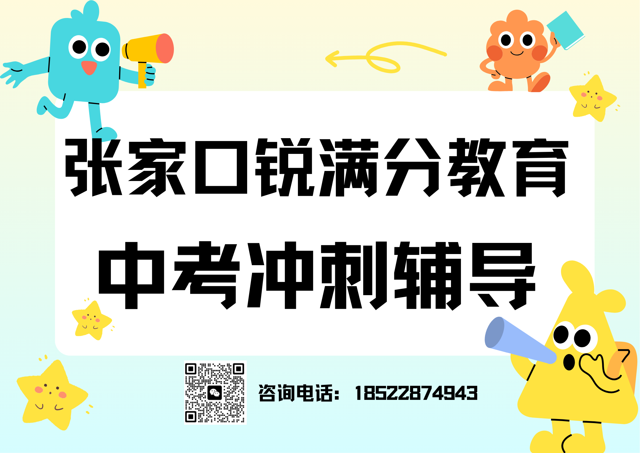 张家口中考一对一补习推荐，2025张家口中考中考集训营排名(1)