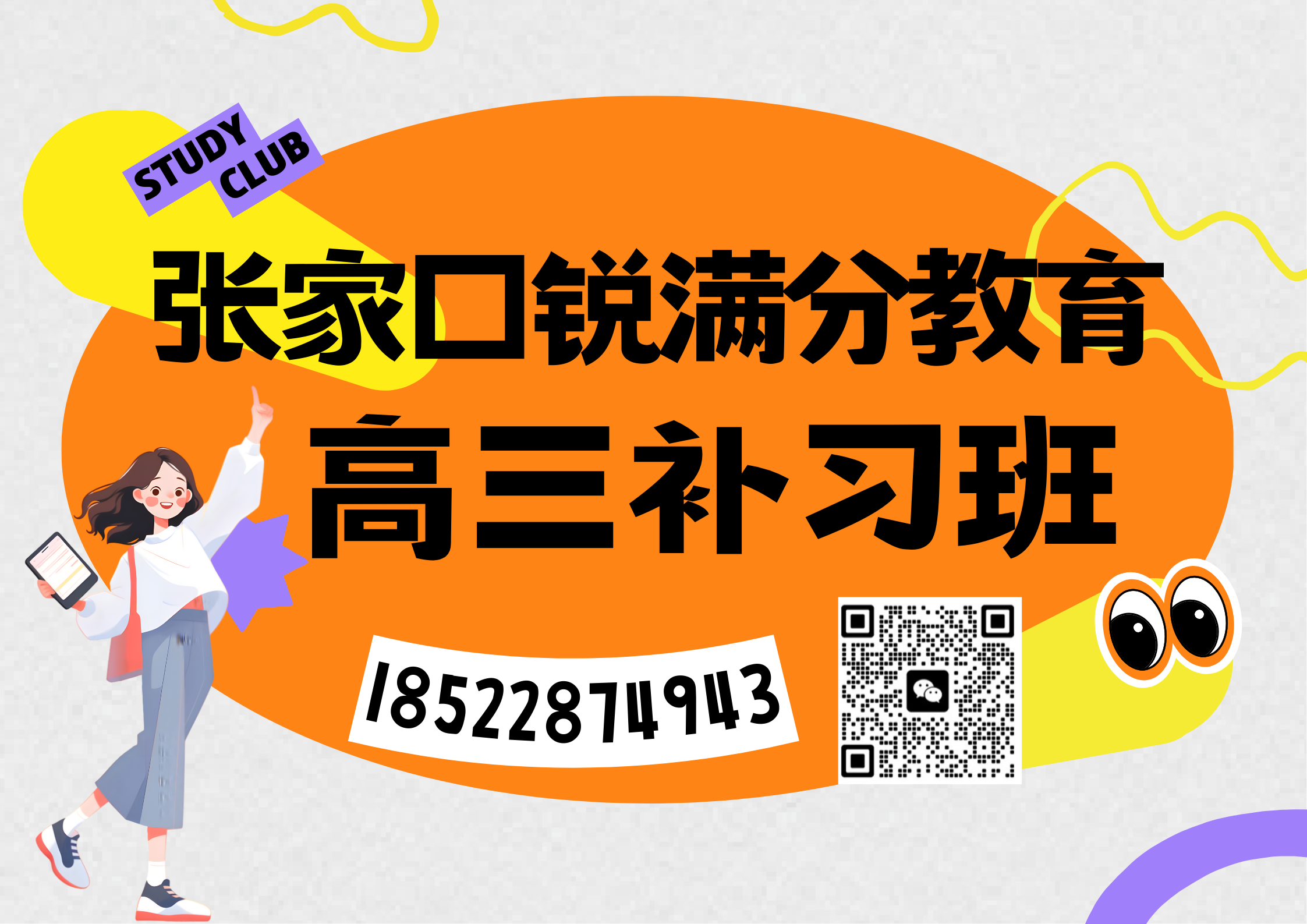 张家口高三冲刺全托班有哪些，2025张家口高三冲刺班排名(1)