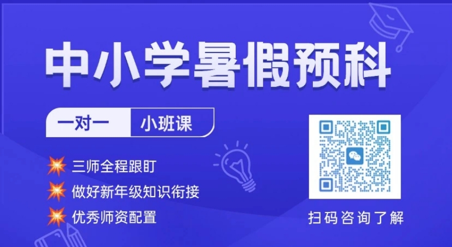 2025锐满分天津新高一暑假班有必要上吗(3)
