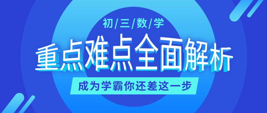 2025 河北沧州初二暑假数学补课计划 新初三暑假预科就选锐满分