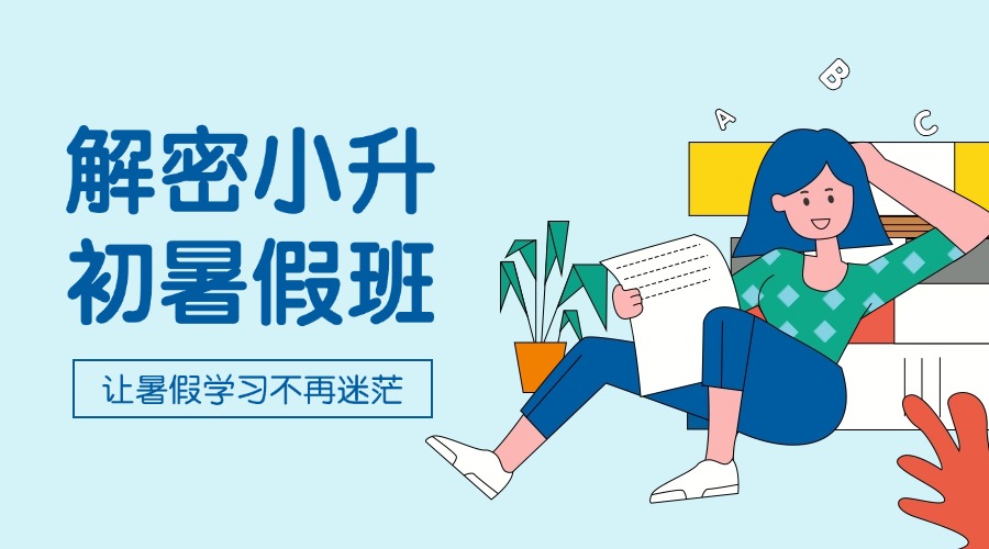 2025北京昌平小升初衔接班哪个机构好?一般收费多少钱？