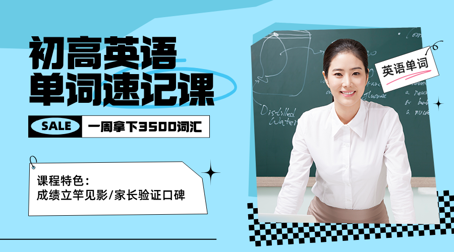2025年青岛黄岛区七年级/八年级/九年级英语单词速记课程一对一定制提高，一周拿