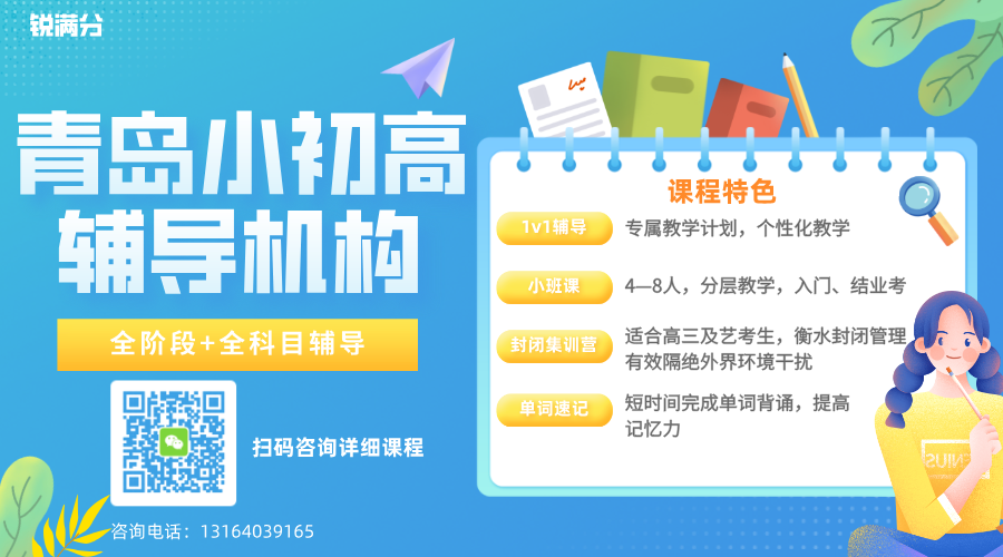 暑假预习黄金期，山东锐满分助孩子赢在初二起跑线！青岛城阳家长关注！(2)