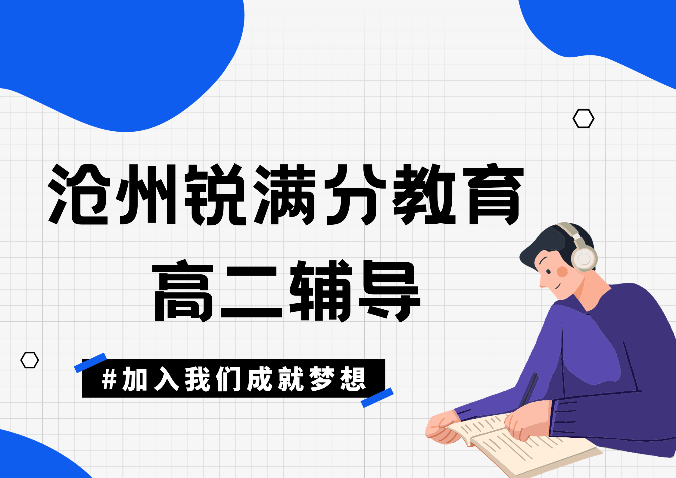 沧州高二辅导哪家好，2025沧州高二辅导机构排名