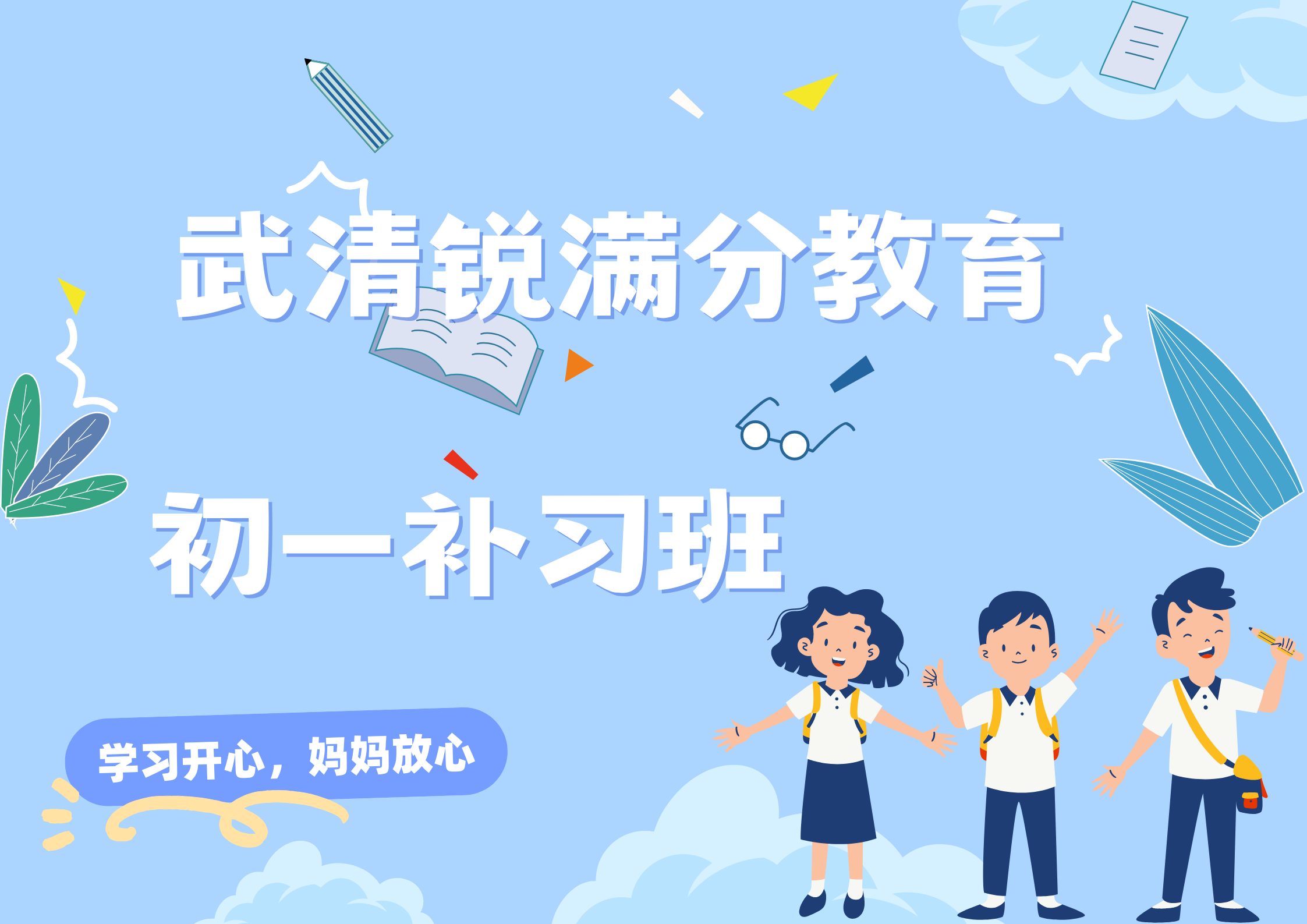天津武清七年级补习机构推荐，2025武清初一秋季班排名