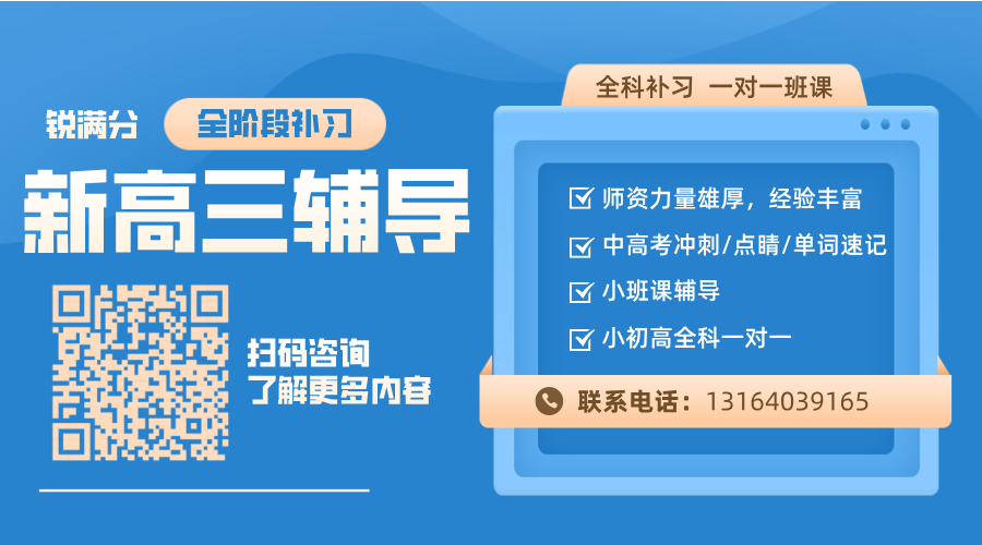 2025年青岛崂山区高三数学一对一补习/4-8人小班课，一节课多少钱？(4)
