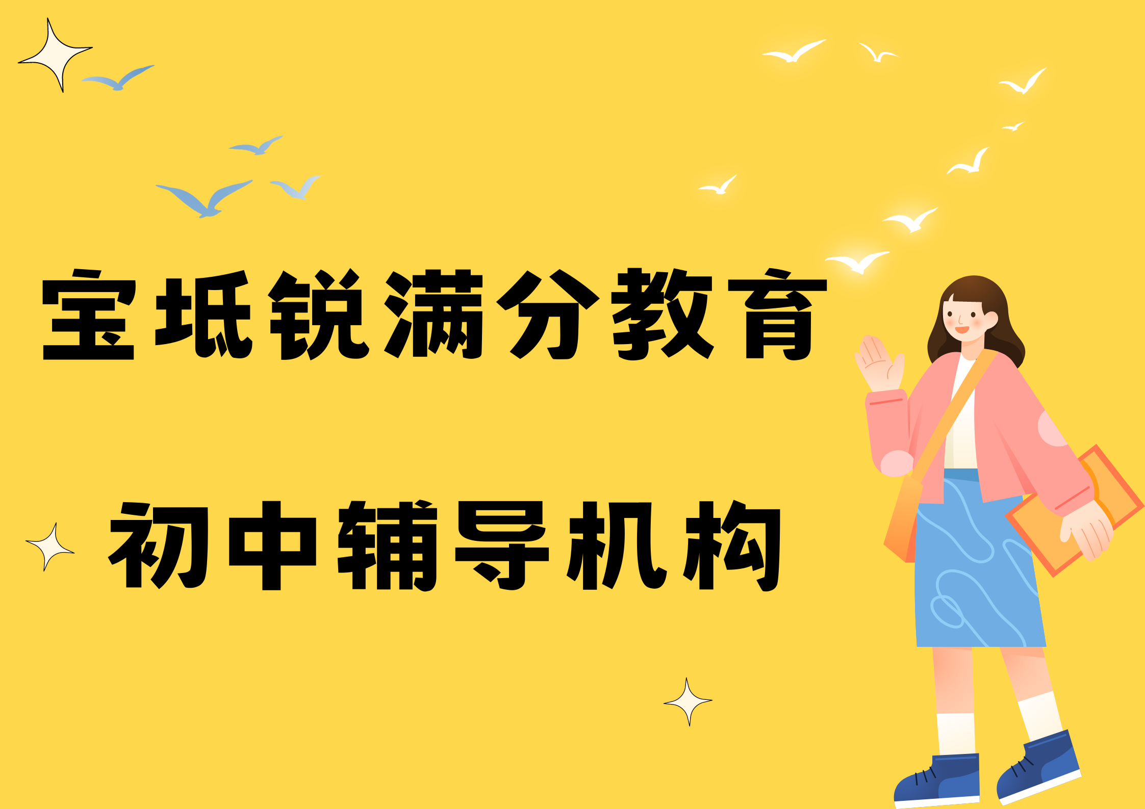 天津宝坻初中辅导班有哪些，2025宝坻初中辅导机构排名