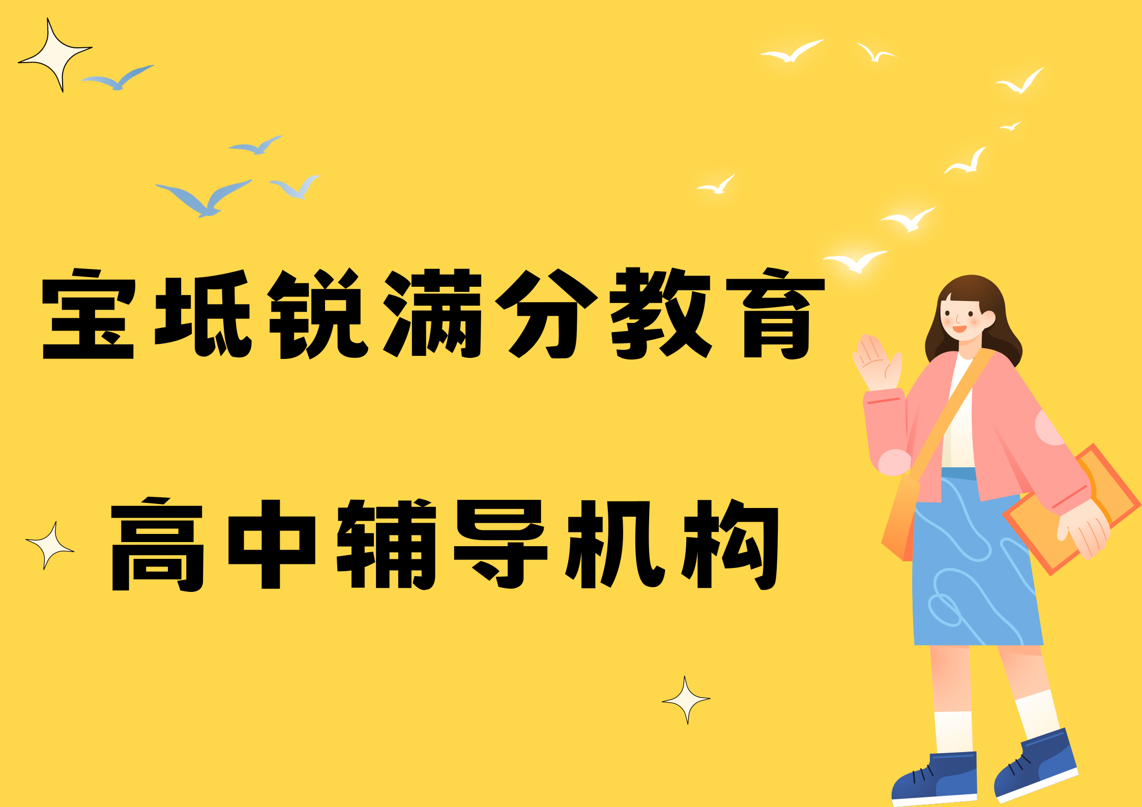 天津宝坻锐满分教育高中辅导辅导班在哪，2025宝坻高中补课机构排名