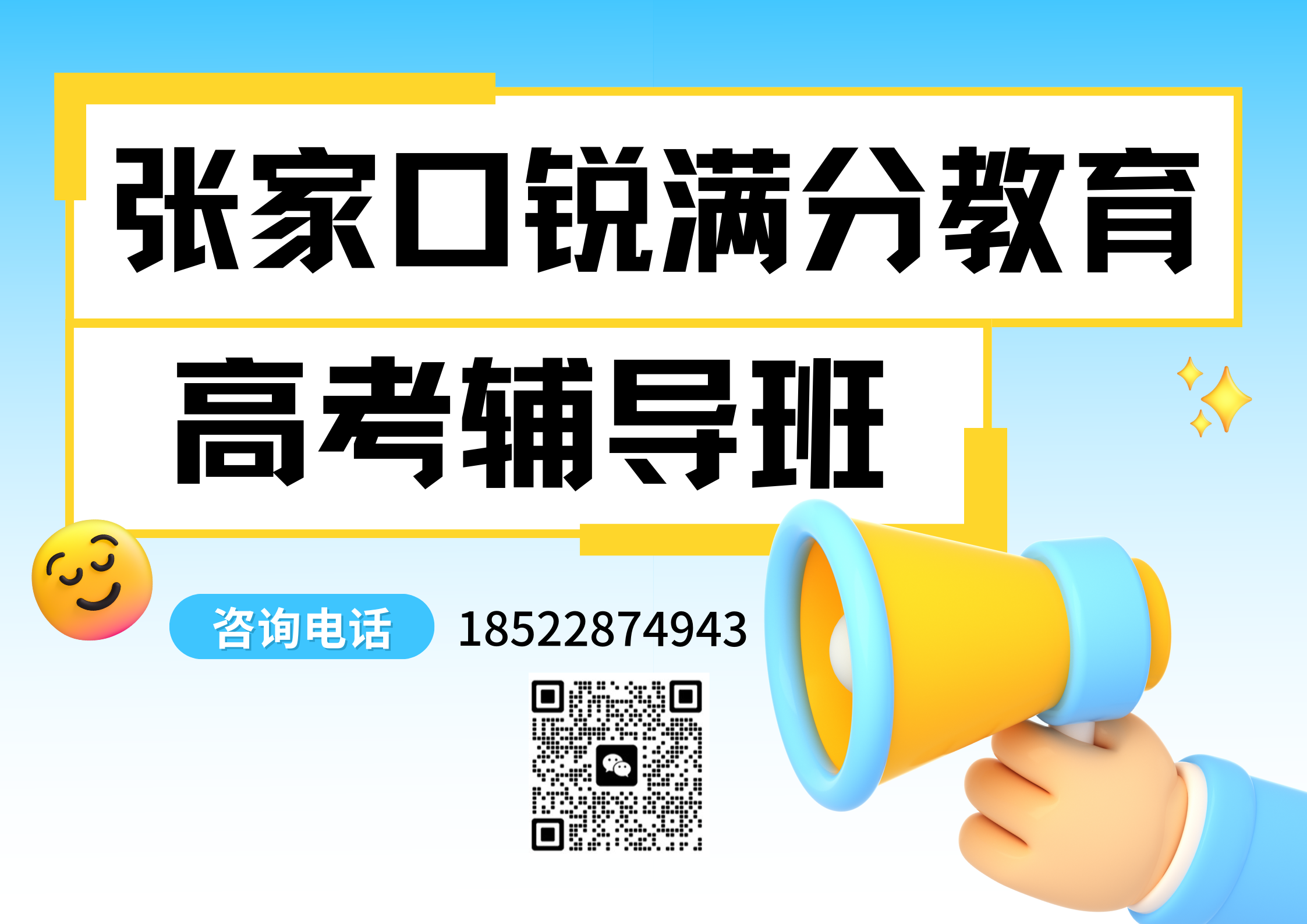 张家口锐满分教育高考封闭式培训机构，2025张家口高考冲刺班排名