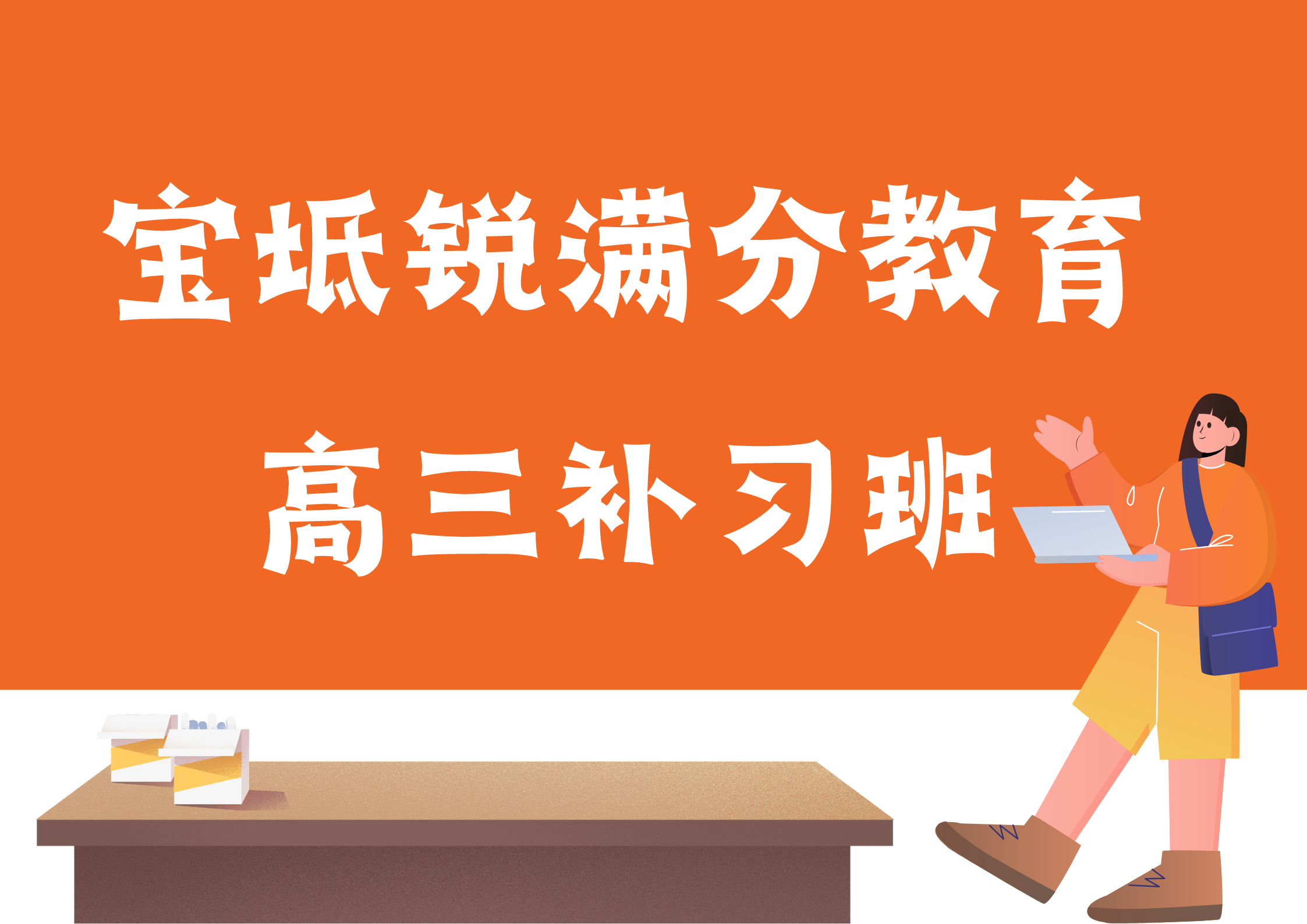 天津宝坻锐满分教育高三辅导班有哪些，2025宝坻高三补课机构排名
