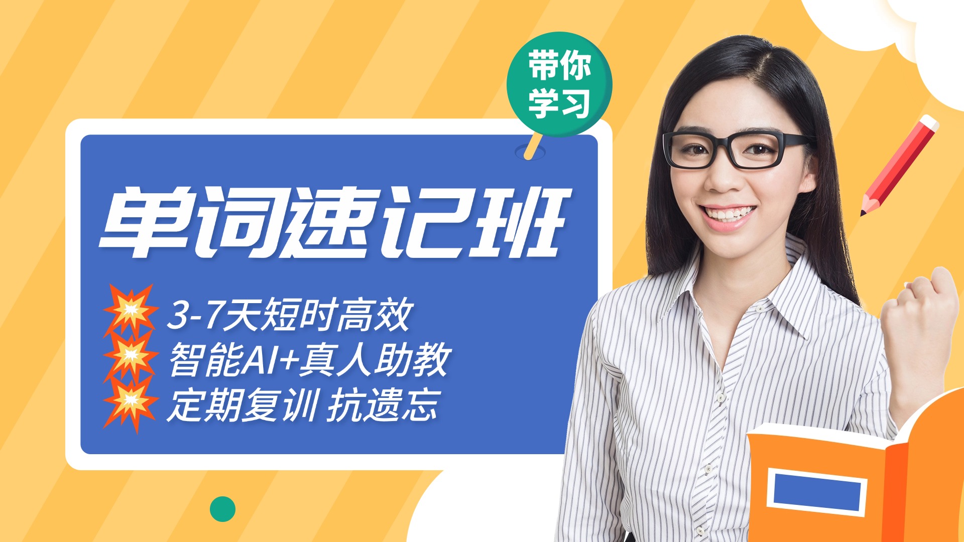 2025北京西城高中英语补习：3 天单词集训营 + 分层教学