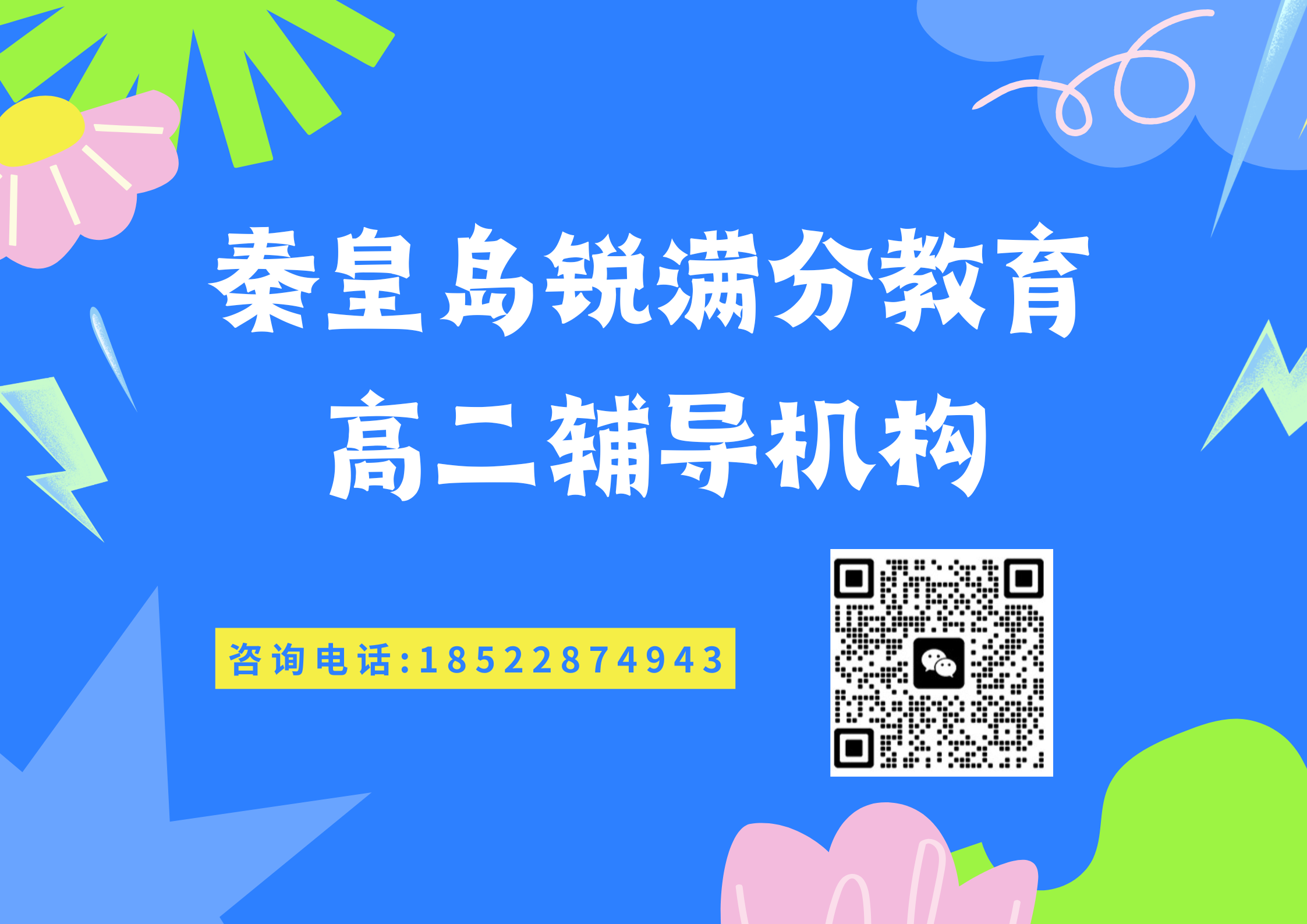 秦皇岛锐满分教育高二辅导班有哪些，2026秦皇岛高二辅导机构排名