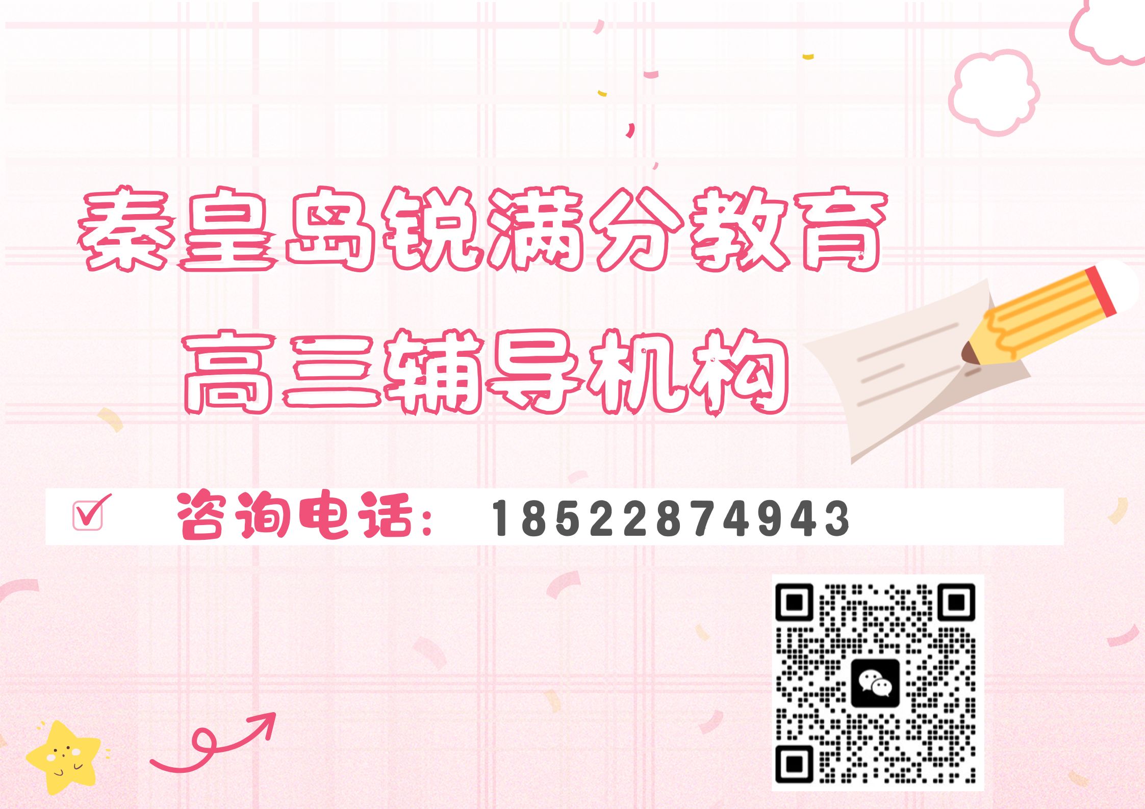 秦皇岛锐满分教育高三辅导班有哪些，2026秦皇岛高三辅导机构排名