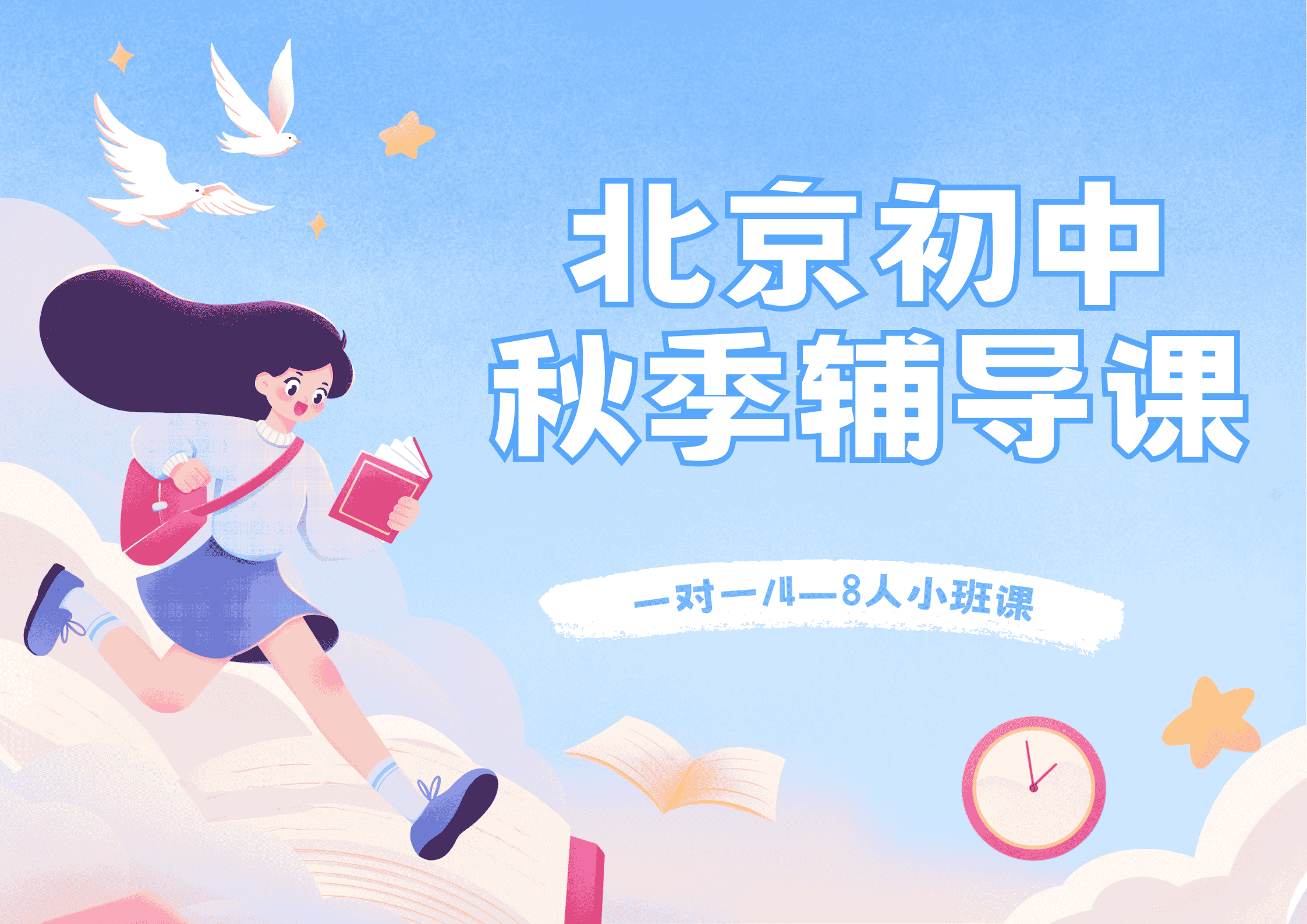 北京海淀区初一_七年级课后辅导/周末辅导/国庆集训班推荐！一对一/小班课任选