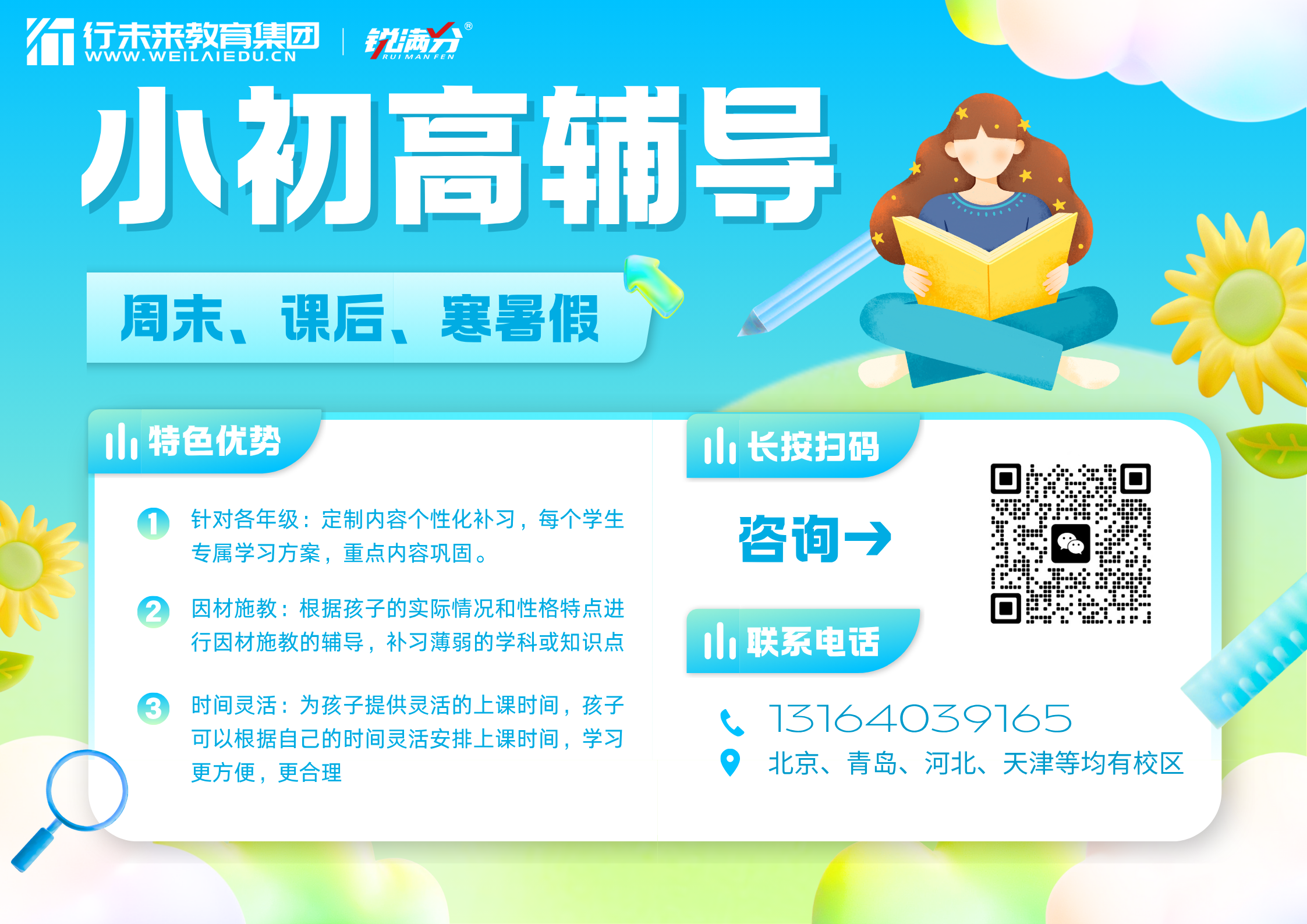2025年青岛城阳区初一_七年级全科辅导班报名中…周末/课后/寒假/暑假(4)